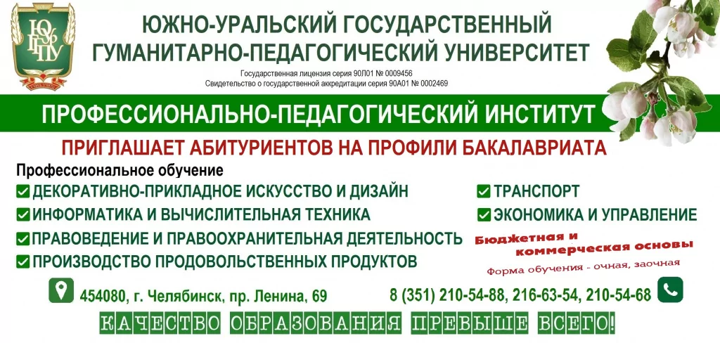 баннер бакалавриат Челябинск 2021.jpg