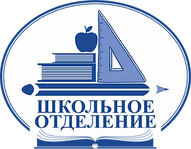 Школьное.png