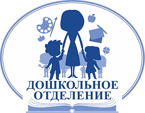 Дошкольное.png