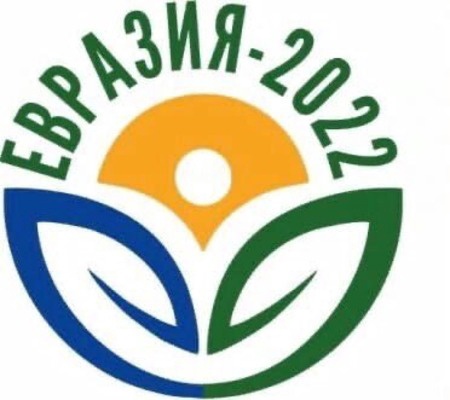 Евразия - 2022